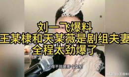 爆料王